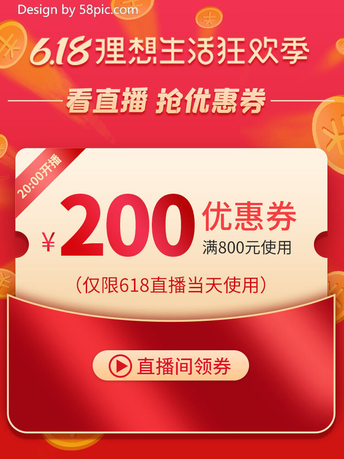 淘宝天猫京东年货节优惠券主图边框无线端主图优惠券电商素材psd模版下载