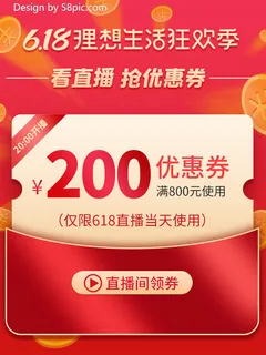 淘宝天猫京东年货节优惠券主图边框无线端主图优惠券电商素材