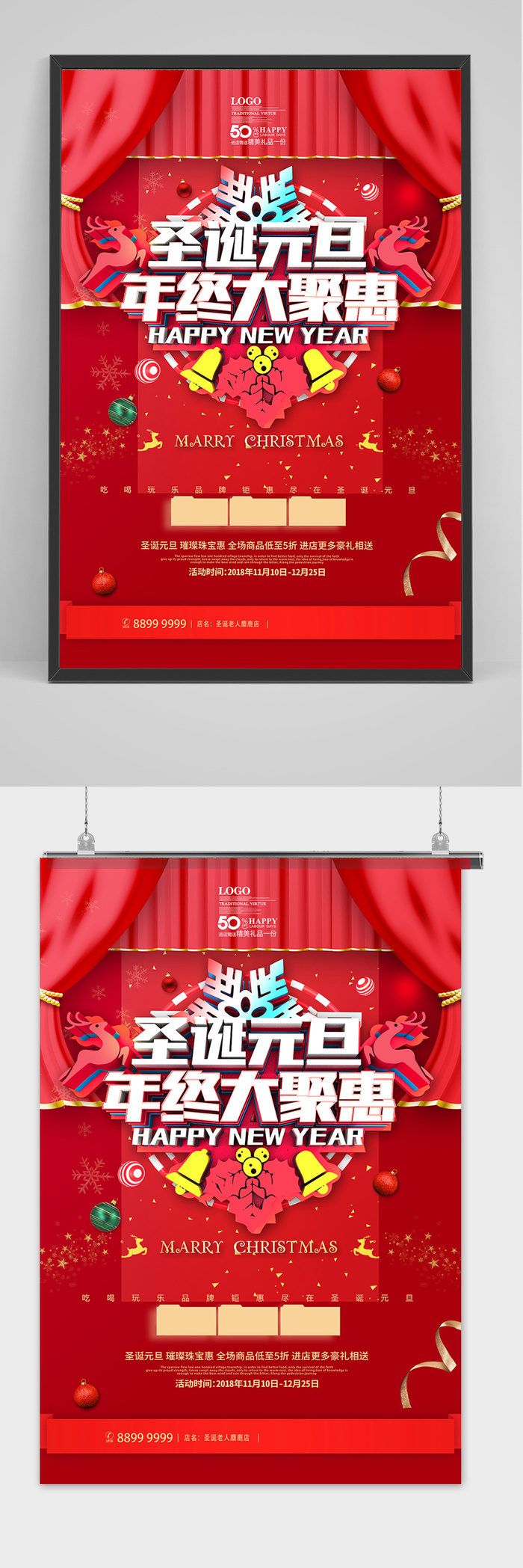 简约大气圣诞节元旦年终大聚惠海报