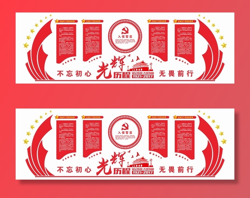 党建文化宣传栏 