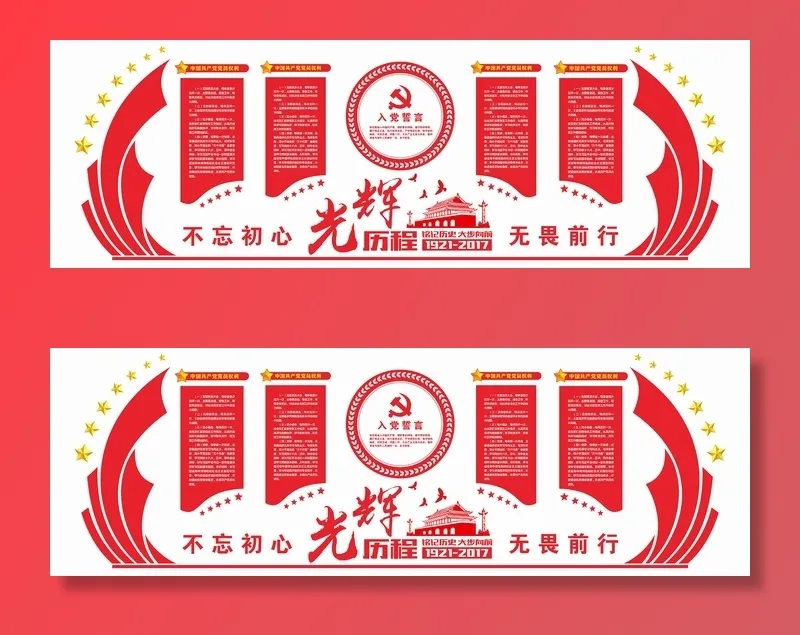 党建文化宣传栏 cdr矢量模版下载