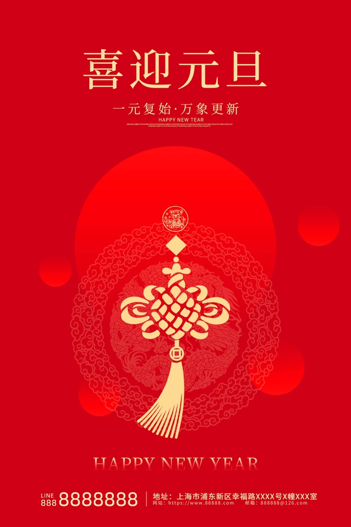 2022元旦新年 新年海报图片psd模版下载