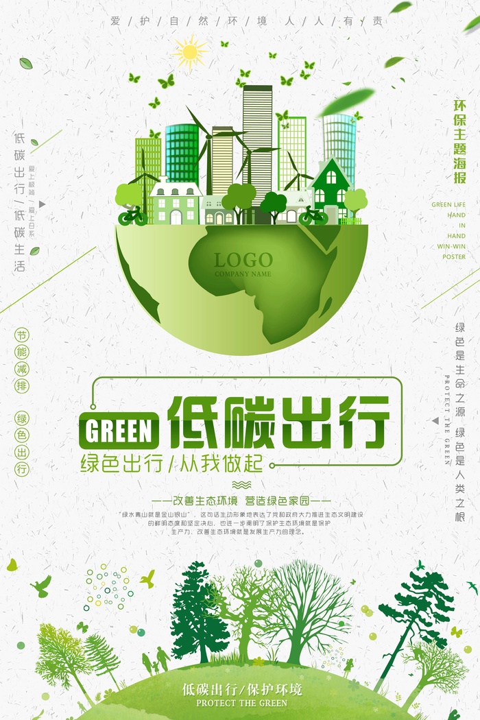 环保宣传海报 环保图片