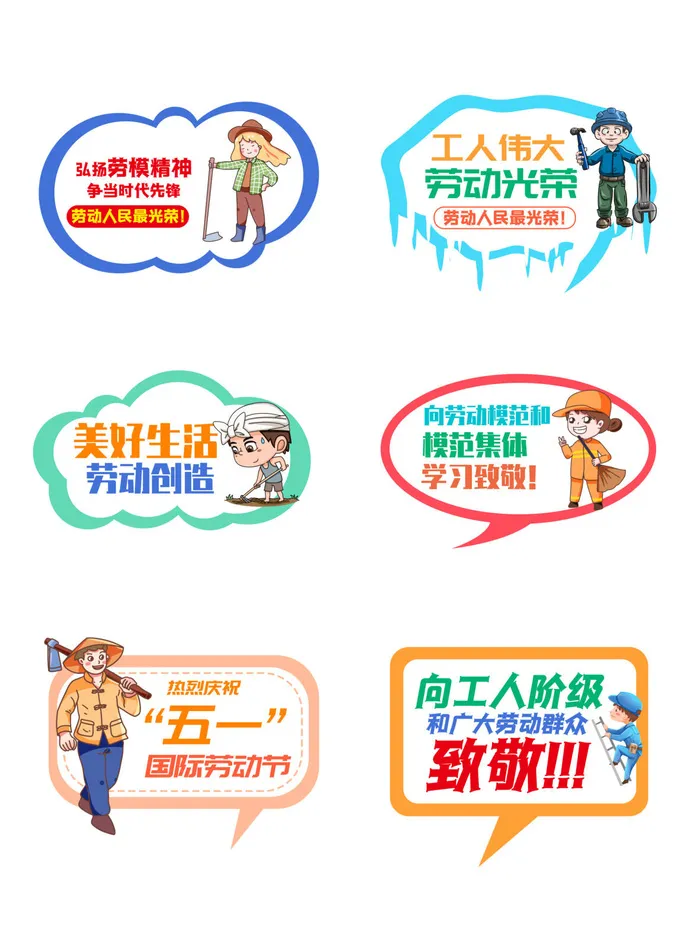 五一51劳动节快乐卡通潮流复古节日拍照道具手举牌PSD设计素材psd模版下载