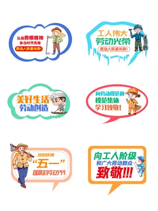 五一51劳动节快乐卡通潮流复古节日拍照道具手举牌PSD设计素材