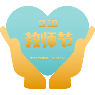 教师节装饰元素 教师节装饰元素