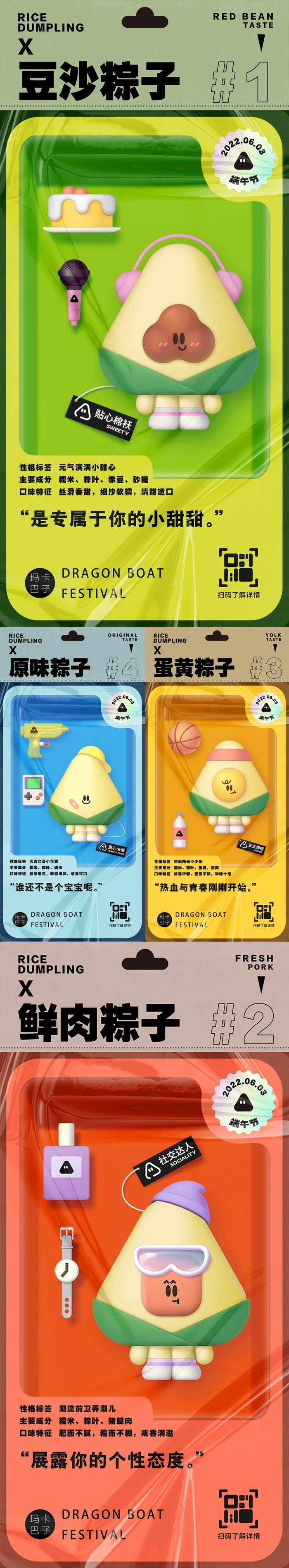 卡通可爱风端午节系列促销长图海报