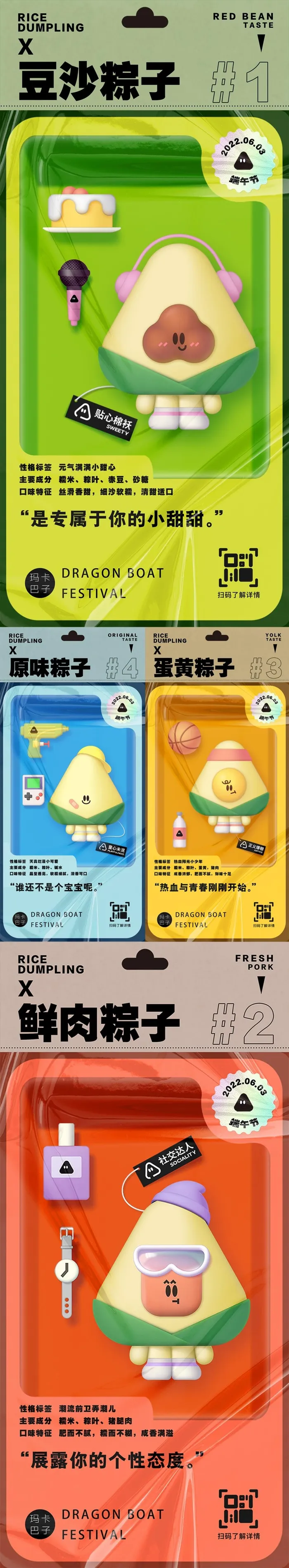 卡通可爱风端午节系列促销长图海报