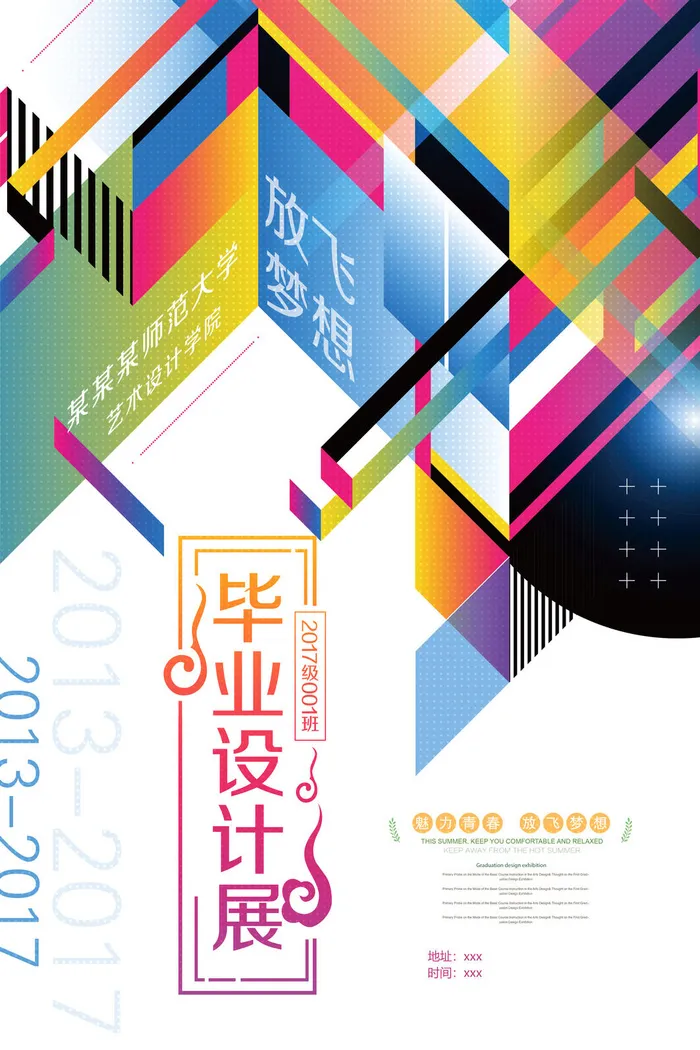 毕业海报文化psd模版下载