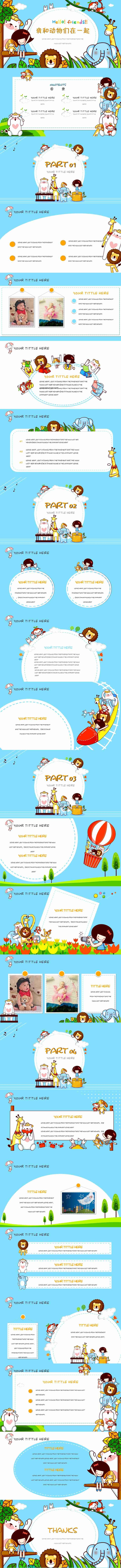 《我和动物们在一起》卡通儿童小动物PPT模板