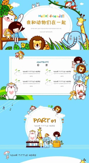 《我和动物们在一起》卡通儿童小动物PPT模板预览图