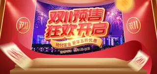 双11预售直播间电商banner海报