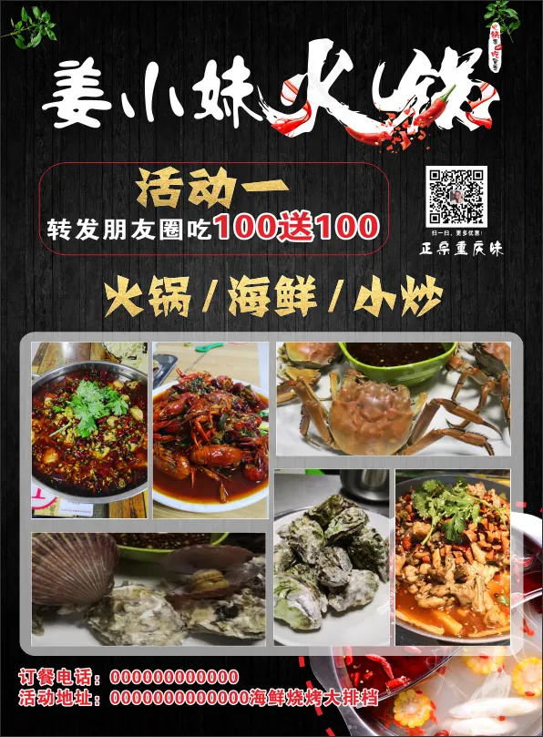 姜小妹火锅宣传单cdr矢量模版下载