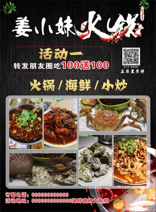 姜小妹火锅宣传单