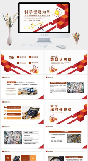 投资理财证券股票基础知识宣传PPT模板预览图