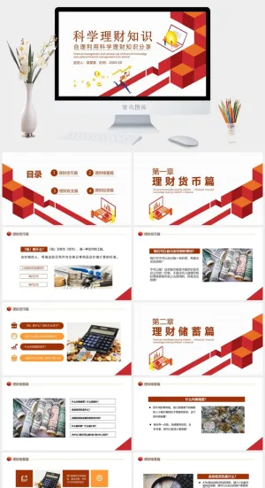 投资理财证券股票基础知识宣传PPT模板预览图