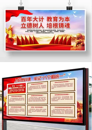 新时代思政课展板