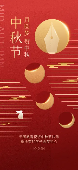 简约红金中秋节传统节日海报