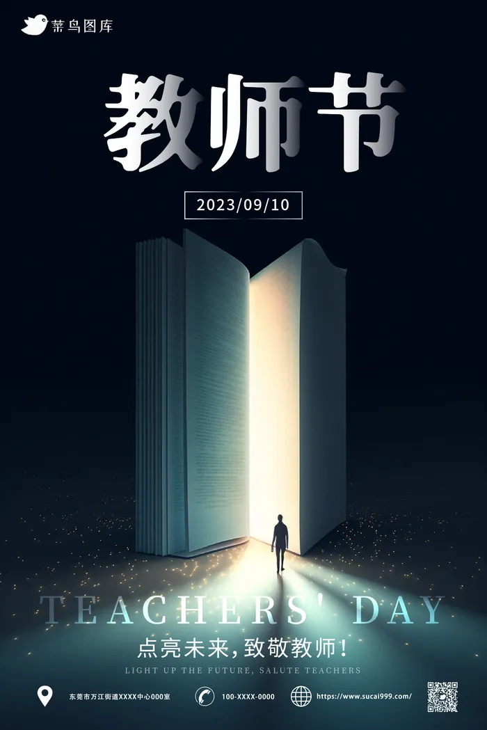 书籍意境光照 教师节海报ai矢量模版下载