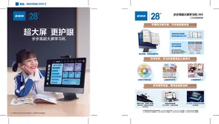 M3彩页-out步步高家教机广告形象机器图设备