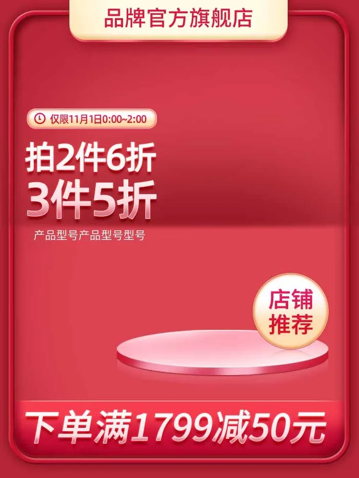 电商主图 电商促销主图psd模版下载