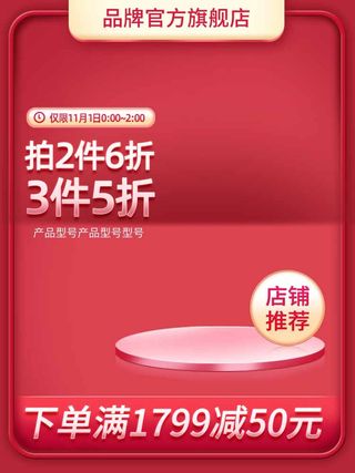 电商主图 电商促销主图