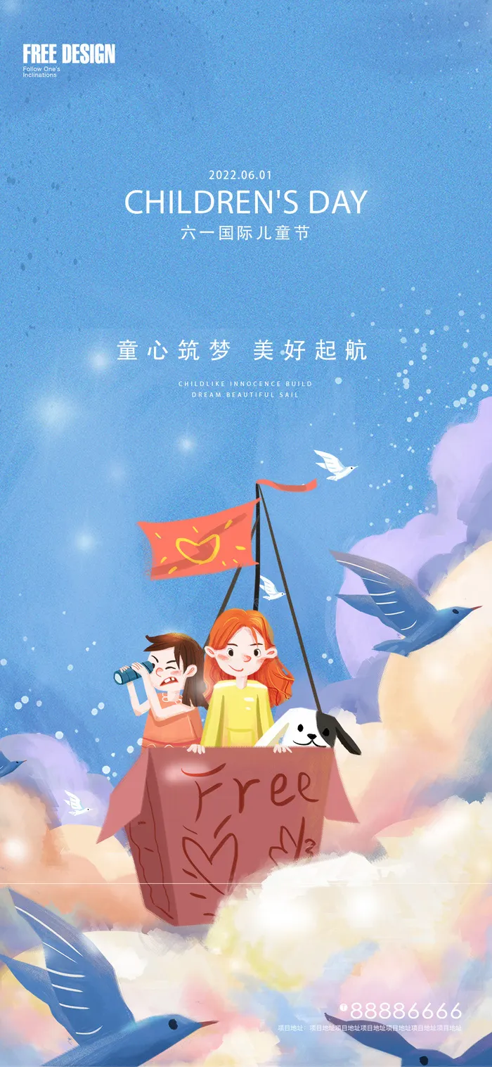 儿童节可爱海报活动海报