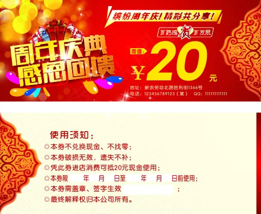 周年庆典感恩回馈红色购物券cdr矢量模版下载