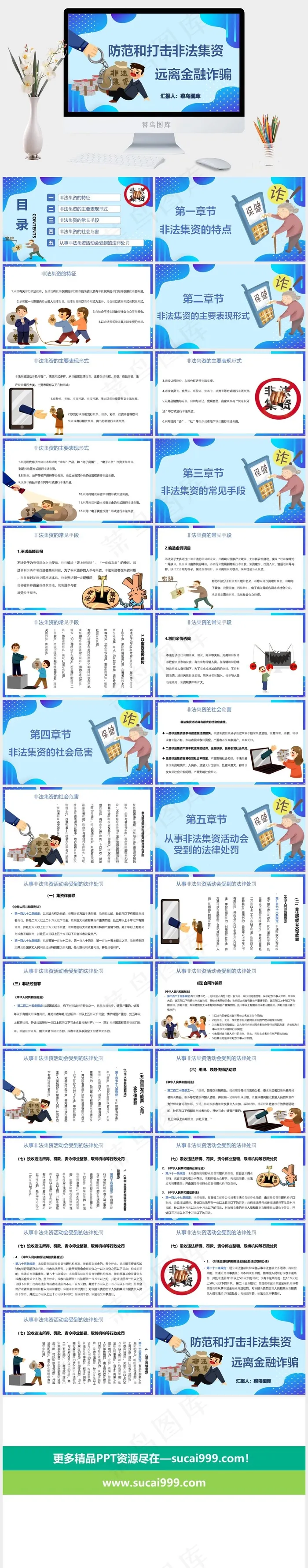 防范和打击非法集资远离金融诈骗PPT 防范和打击非法集资远离金融诈骗PPT