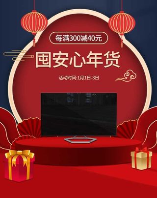 2022年货节展板海报psd模板囤安心年货