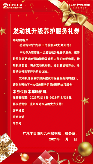 发动机升级养护服务礼券