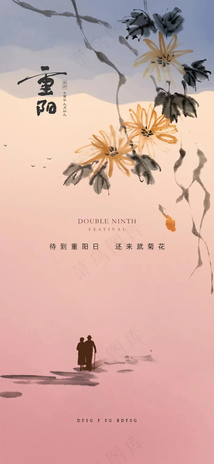 简约重阳节海报psd模版下载