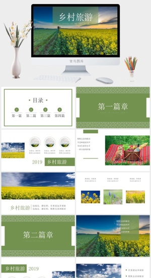 乡村旅游PPT模板ppt模版预览图