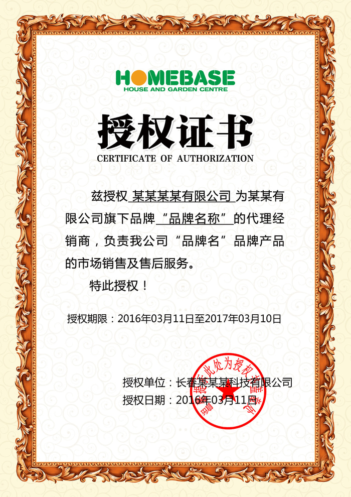 公司企业网络电子模板代理授权资质证书PSD制作设计源文件