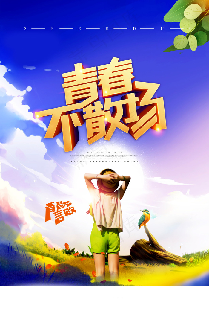 毕业季图片  毕业海报设计