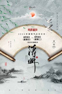 清明 清明节 清明节海报