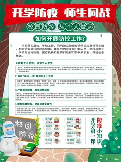 高校大学新生校园防疫插画风海报