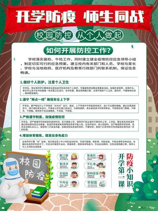 高校大学新生校园防疫插画风海报