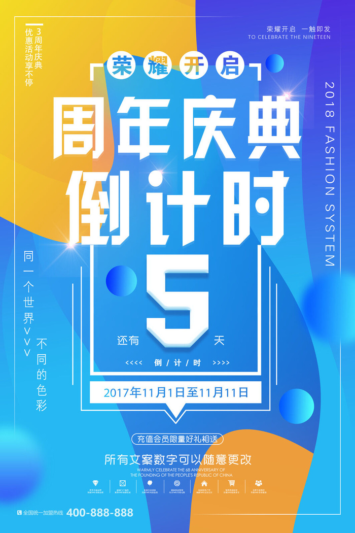 周年庆促销海报倒计时设计模板商场开业活动庆典背景PSD分层素材