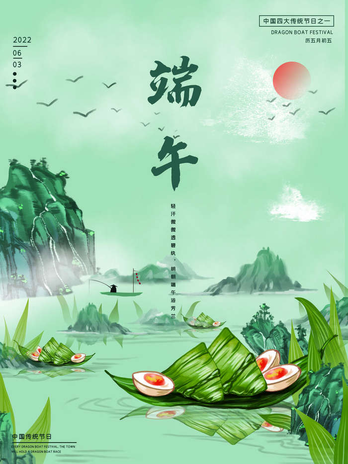 绿色简约个性端午节海报