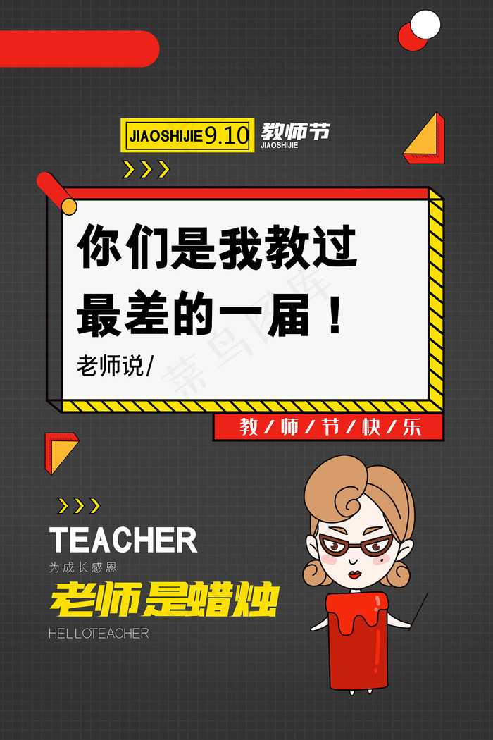 时尚唯美清新教师节海报psd模版下载