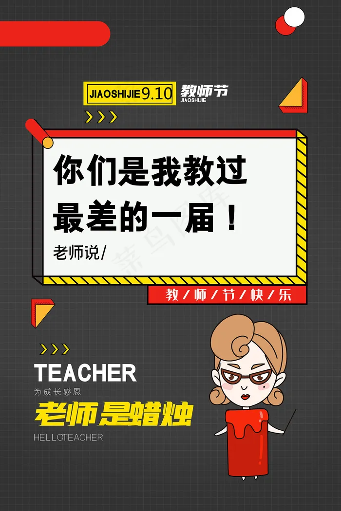 时尚唯美清新教师节海报psd模版下载