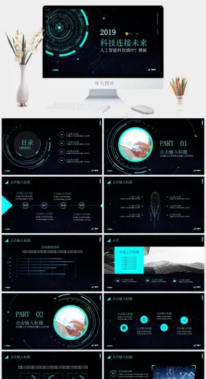 黑色硬朗标准科技PPT模板