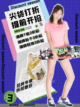 时尚创意孟菲斯活动促销海报图开业宣传单潮流背景PSD素材