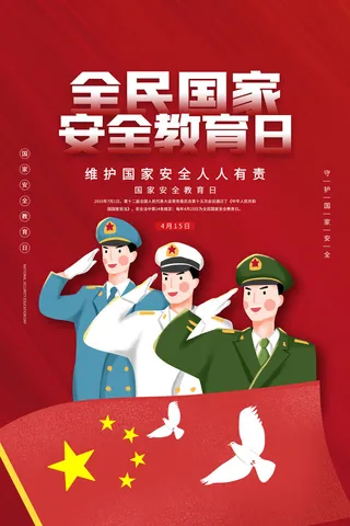 全民国家安全教育日科普社区公益背景展板海报PSD素材模板设计