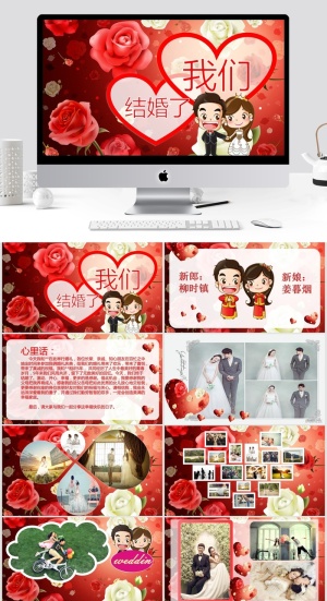 结婚婚礼PPT模板预览图