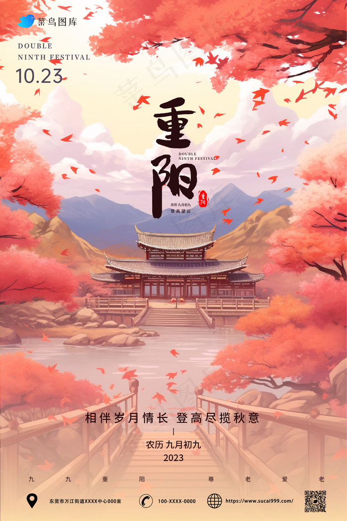 插画风景 意境  重阳节海报ai矢量模版下载