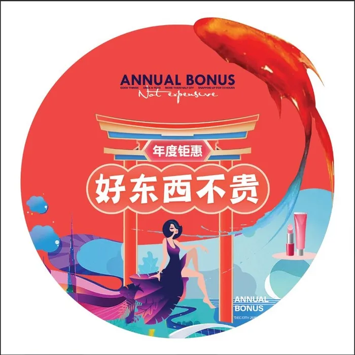 好东西不贵,店庆钜惠圆形地贴psd模版下载
