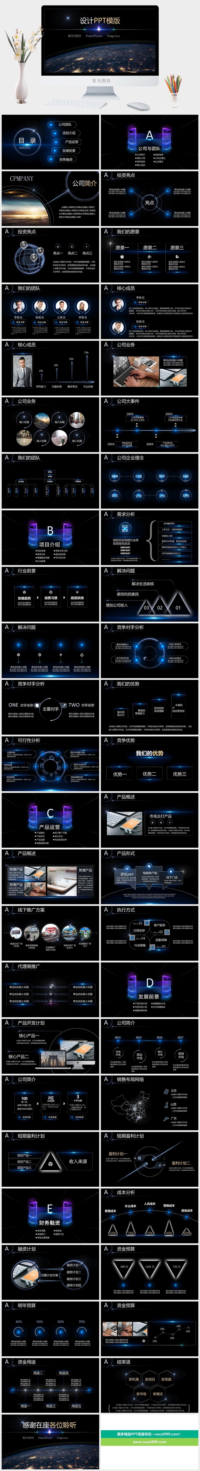 星空风格年终述职ppt模板