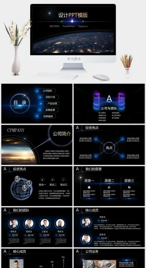 星空风格年终述职ppt模板预览图
